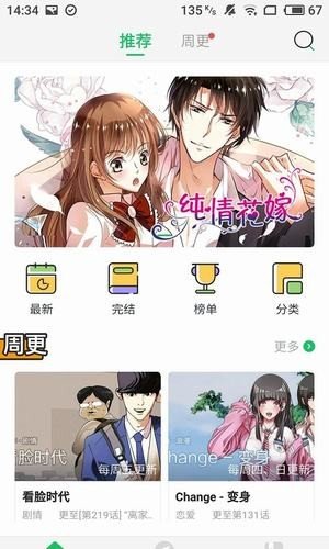 劲爆漫画手机版  v5.0.0图3