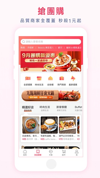 澳觅专送安卓下载  v6.24.5图1