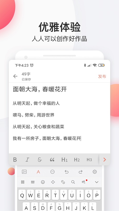 简书官网网页版  v4.18.0图2