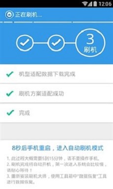 刷机助手app下载