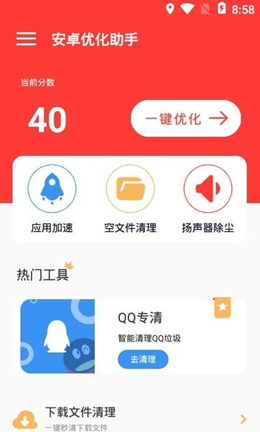 优化助手下载  v0.1.0图1