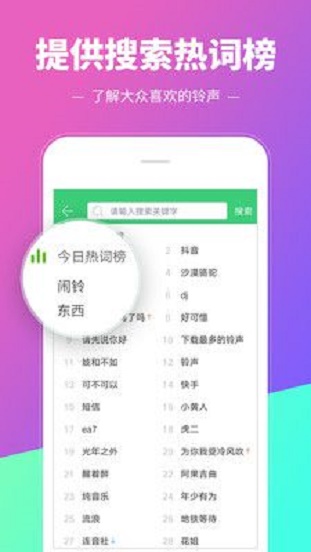 铃声多多下载免费铃声多多下载  v8.8图3