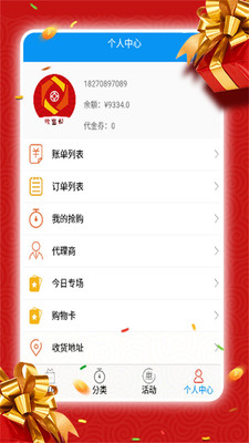 致富帮  v1.10图1