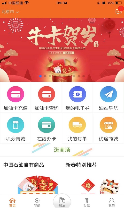 中油好客e站下载3.51  v3.5.7图3