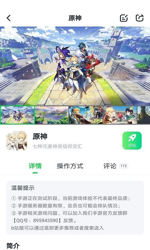 870盒  v1.6.6.1图3