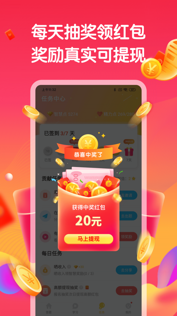 答题赚钱最新版  v1.6.0图3