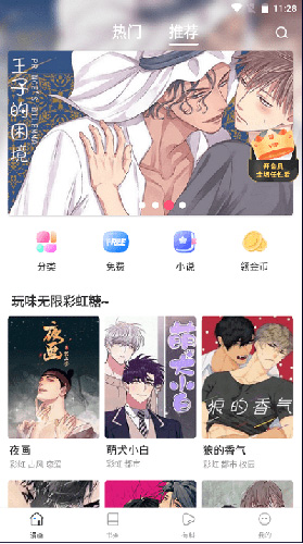 manwa漫画官方正版  vv7.5.2图1