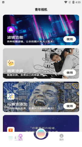 青年相机  v1.1图3