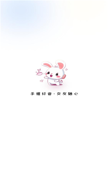 纤音安卓版  v1.2.3图3