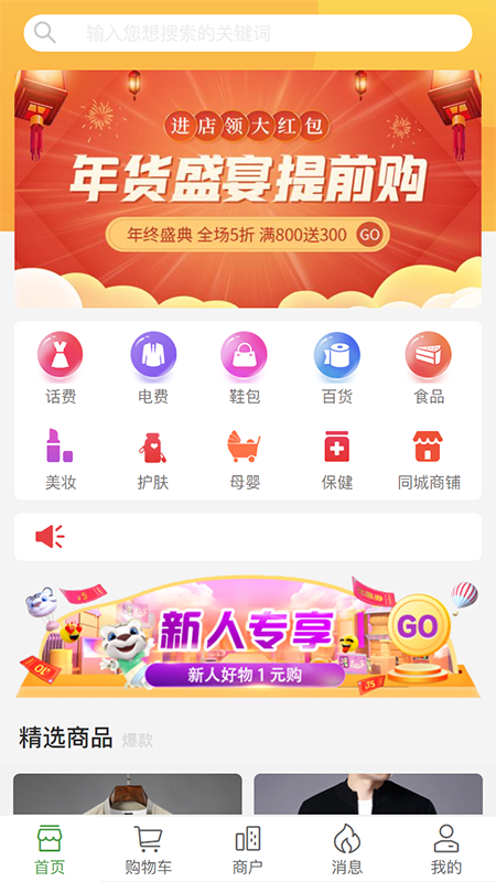 星链优品  v1.1图4