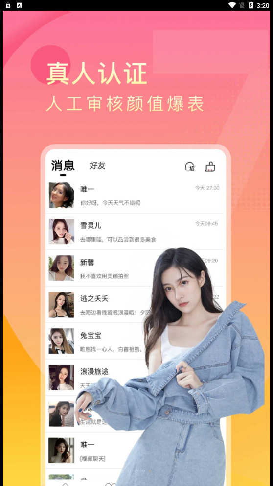 嬉爱app  v1.0.5图3