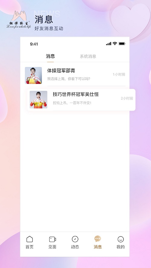 相伴终生手机版  v1.2.8图1