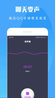 专业变声器永久免费  v1.0图4