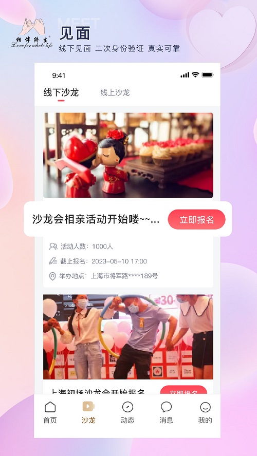 相伴终生手机版  v1.2.8图2