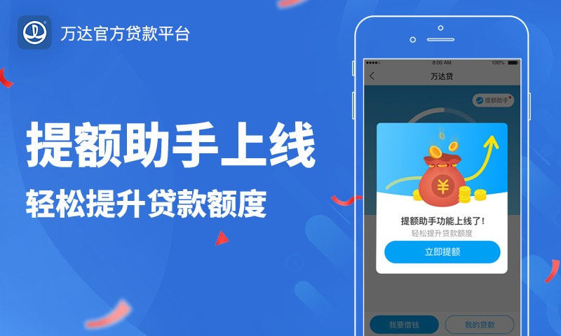 万达贷app下载最新版安装  v2.2.9图3