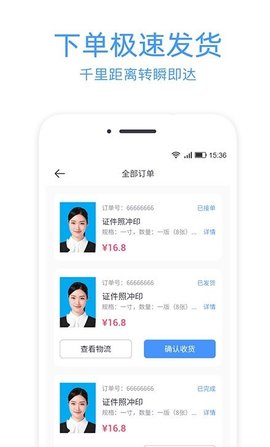 证件照冲印  v2.1.5图1