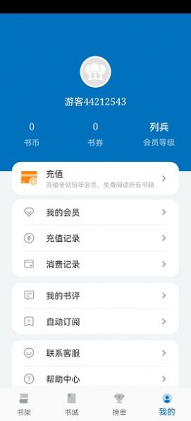 楠木小说手机版  v11.0.1图3