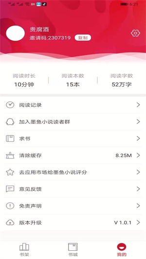 墨鱼小说最新版  v1.0.5图1