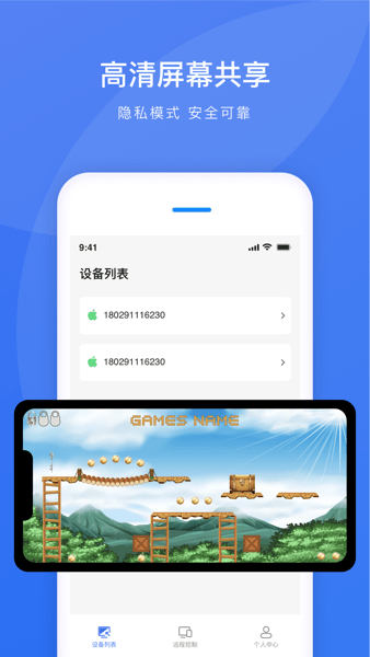 瞬马远程协助手机版  v1.0图2