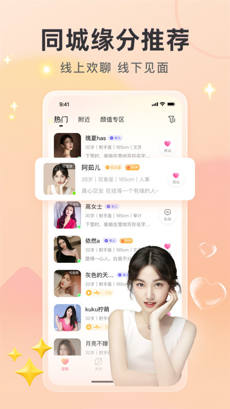 喜欢你聊天交友2023  v1.3.3图1