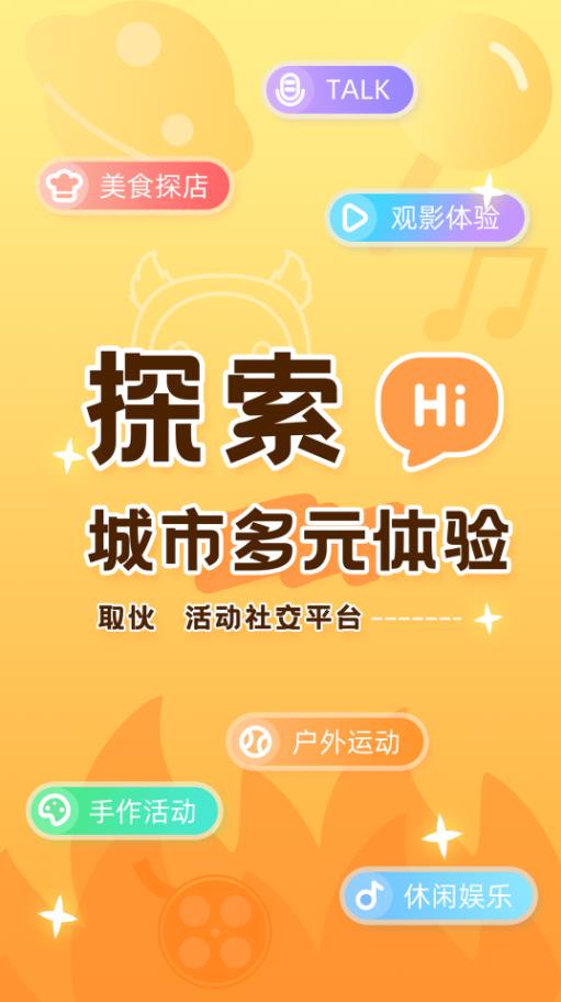 取伙免费版  v1.0图1