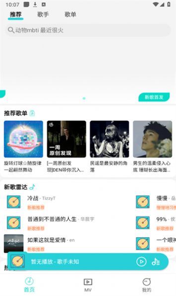 波比音乐app下载安装  v1.1.7图1