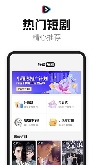 好省短剧2024  v1.2.2图1