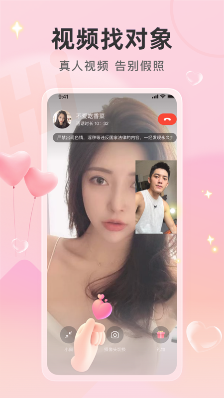 喜欢你聊天交友手机版  v1.3.3图2