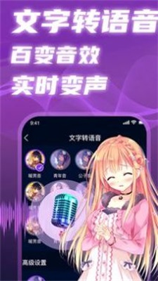 即时语音变声器app  v1.0图3