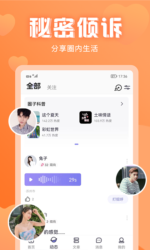 无秘圈交友app  v1.0.1图2