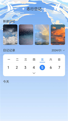 志行四海手机版  v1.0.0图2