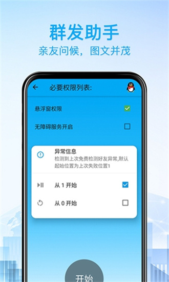 好友清理免费版手机版  v1.4.9图3