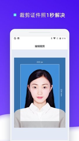 证件照裁剪  v1.0.11图2