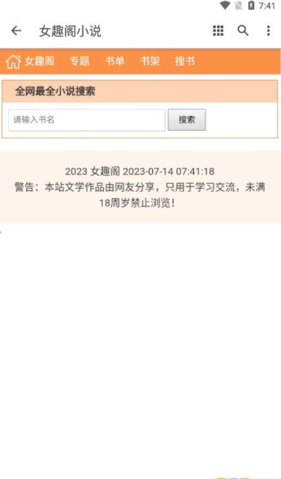 女趣阁小说2024  v1.0.0图3