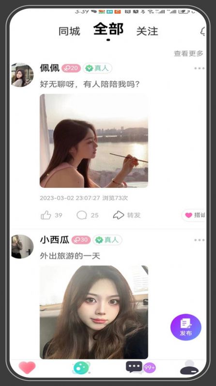 相爱app  v4.1.1图1