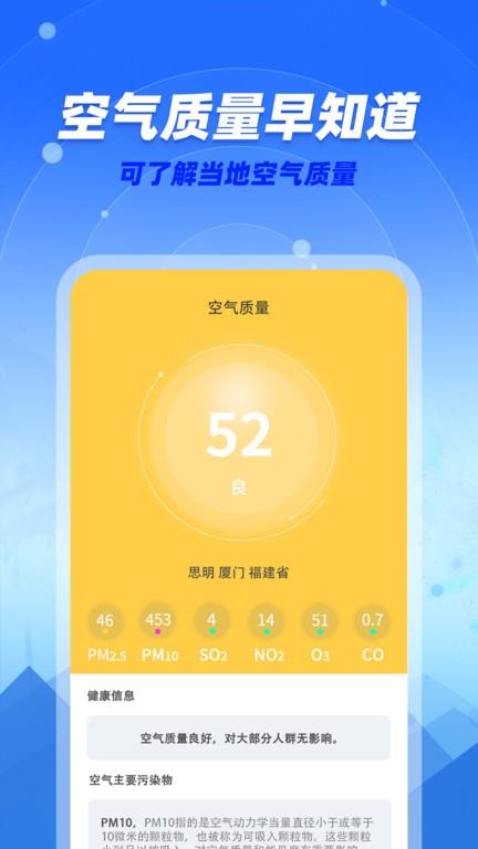 咆哮天气预报app  v1.0.0图3