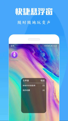 专业变声器永久免费  v1.0图1