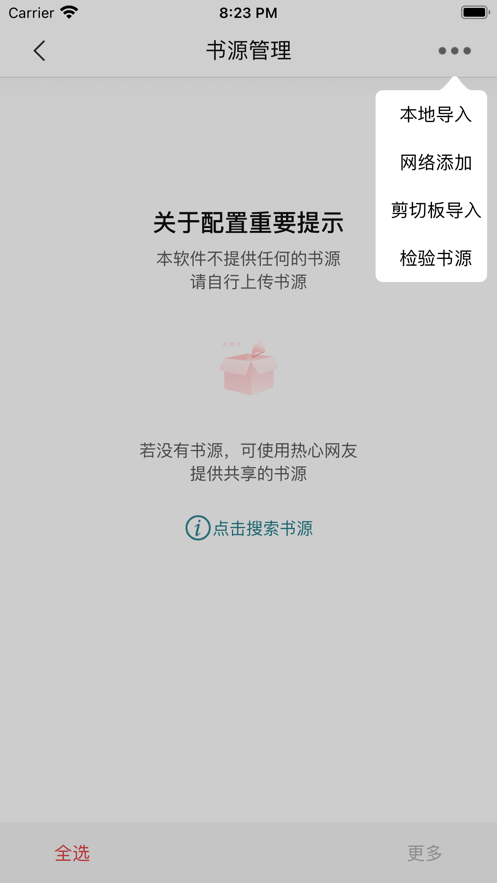 书香之家ios可用书源  v1.0.0图2