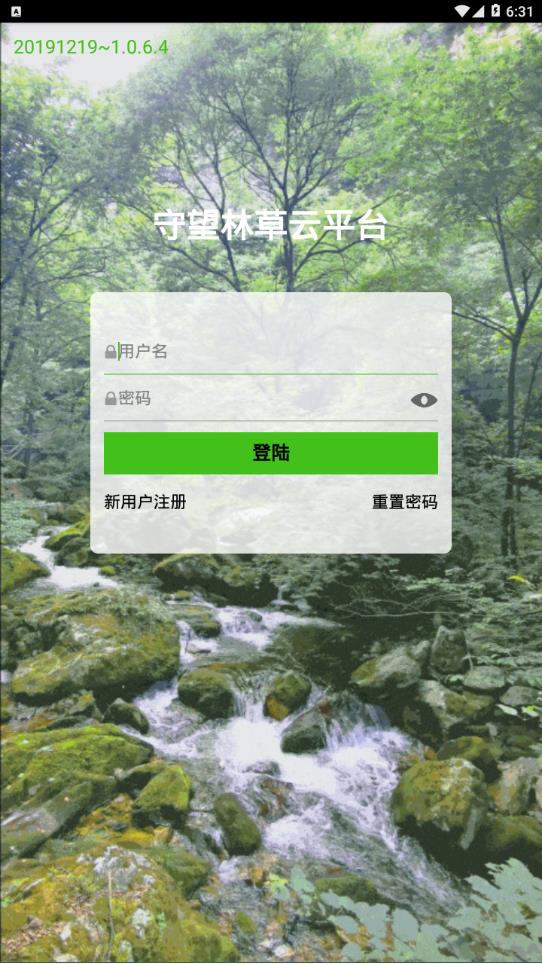 守望林草  v1.0.64图1