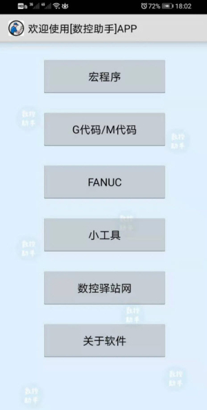 数控助手破解免费版下载  v9.3图3