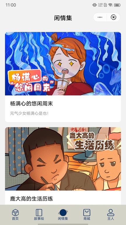 停停集漫画app  v1.0.5图2