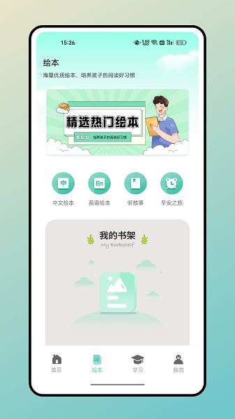 兔兔悦读2023  v1.0.0图3