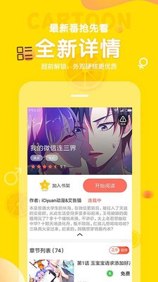 土豆漫画最新版  v3.8.1图1