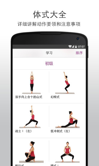 瑜伽365  v2.2图3