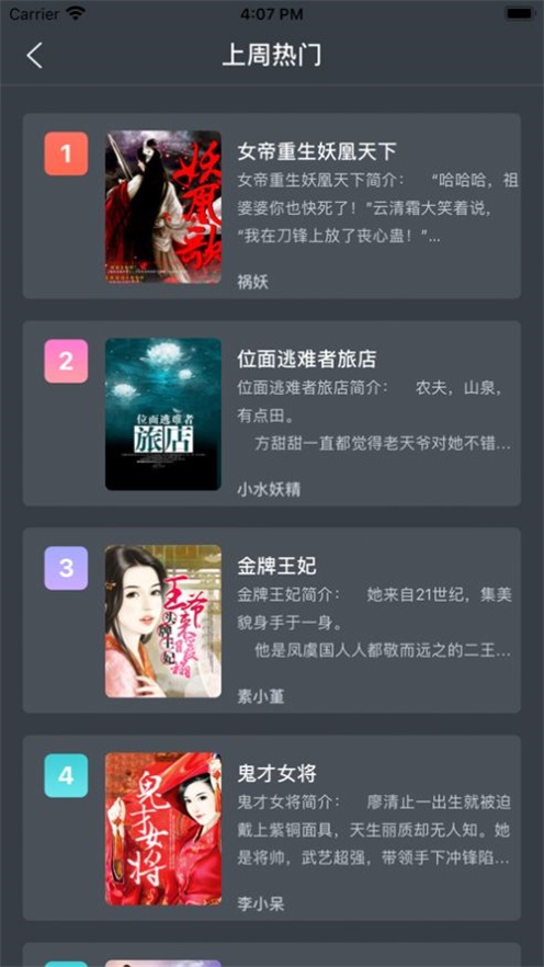 南风小说app孤族公主嫁给天族水神夜君  v1.0图1