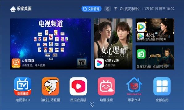 乐家桌面修改直播app