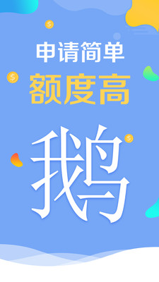 小鹅贷款app  v1.0.0图2