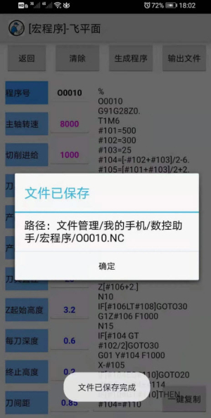 超级数控助手app下载安装