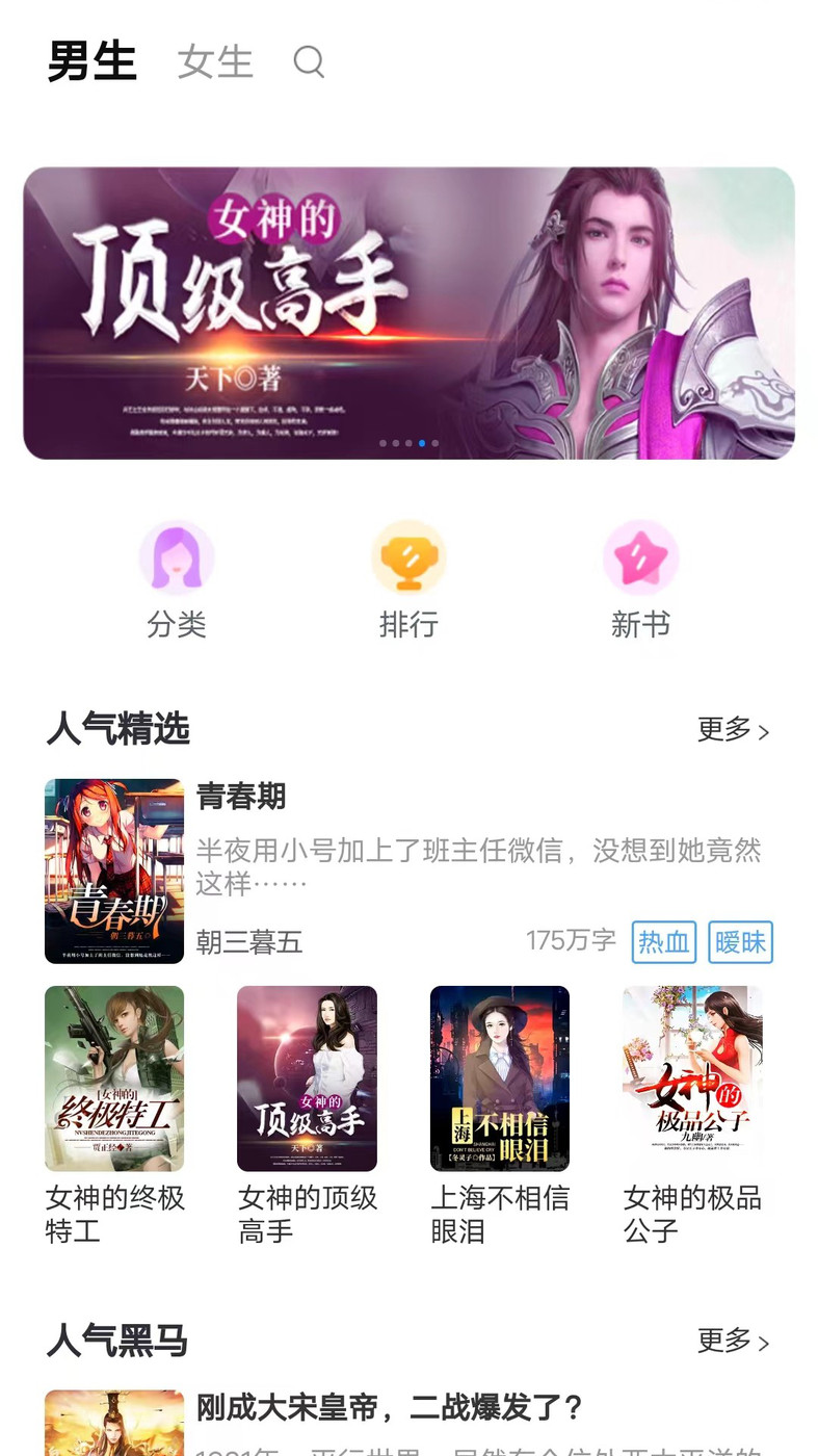 天天爱读书网  v1.0.0图4