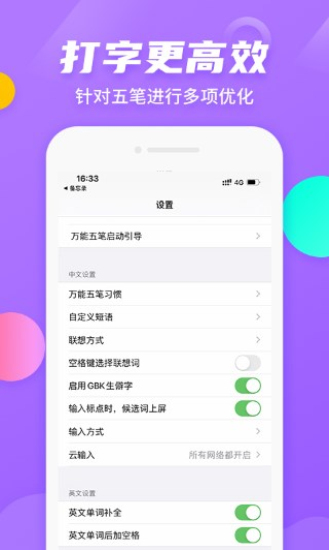 万能五笔输入法平板下载  v3.0.3图1